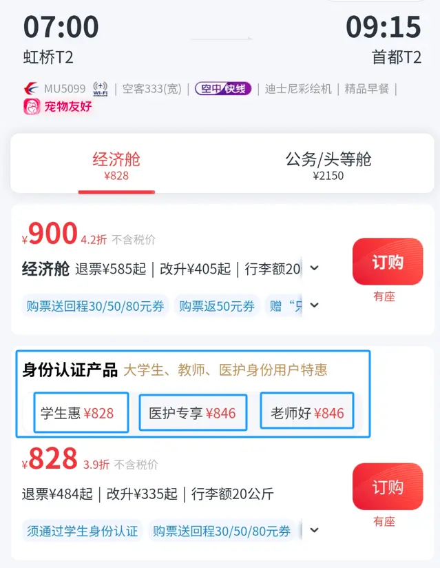 “民航版12306”上線22天:部分票價更貴、遭東航背刺,做到了無捆綁不殺熟 1754475995787.png