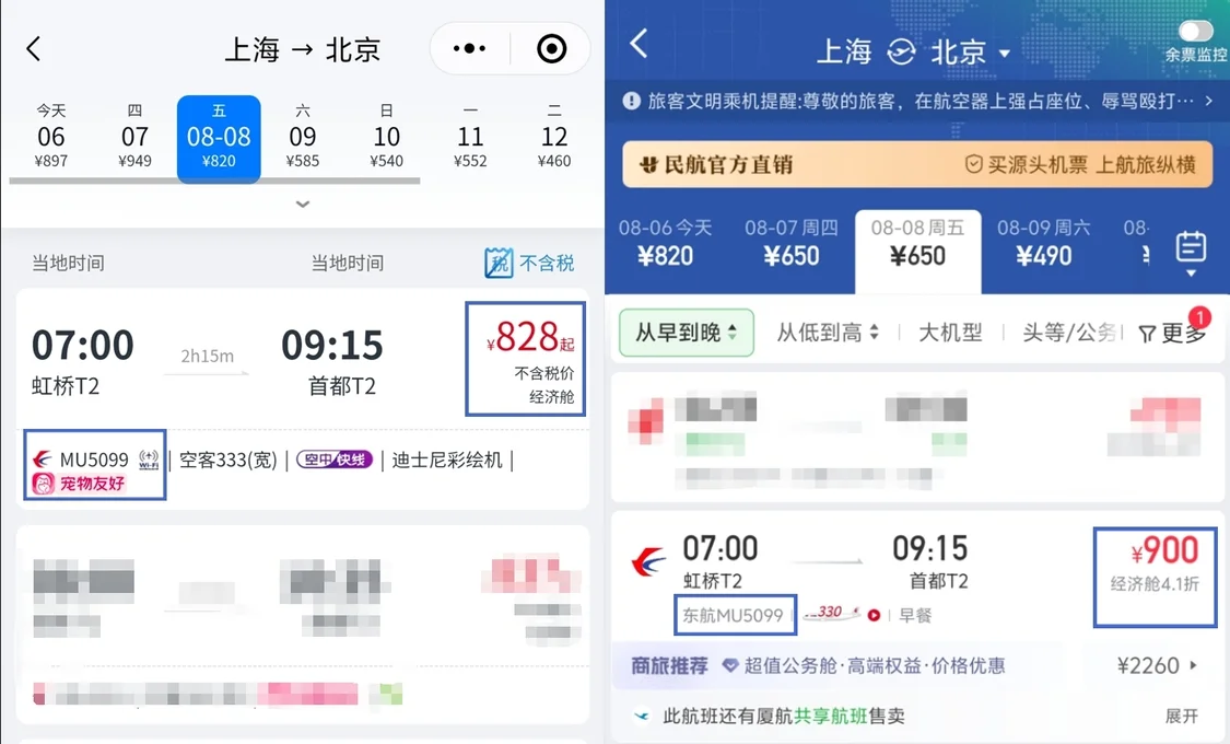 “民航版12306”上線22天:部分票價更貴、遭東航背刺,做到了無捆綁不殺熟 00003.jpg