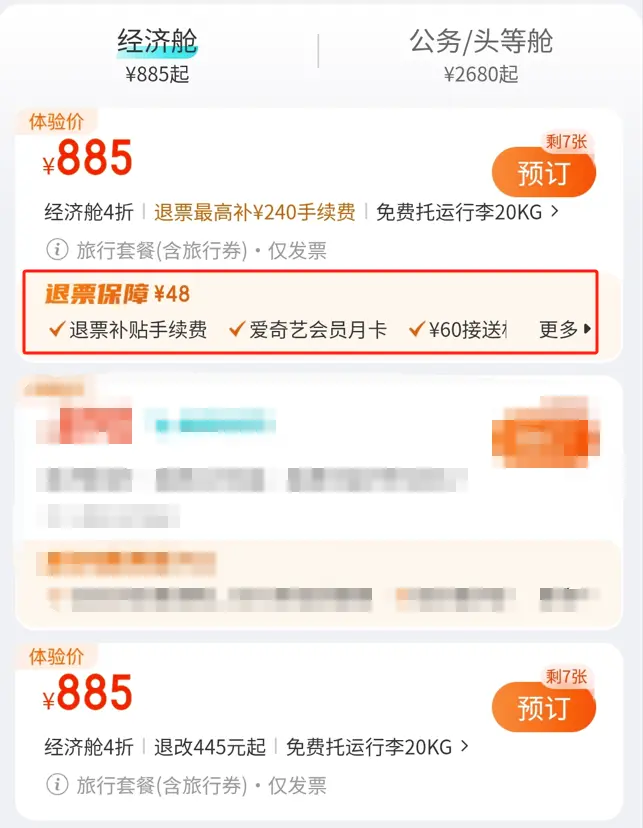 “民航版12306”上線22天:部分票價更貴、遭東航背刺,做到了無捆綁不殺熟 1754559129624.png