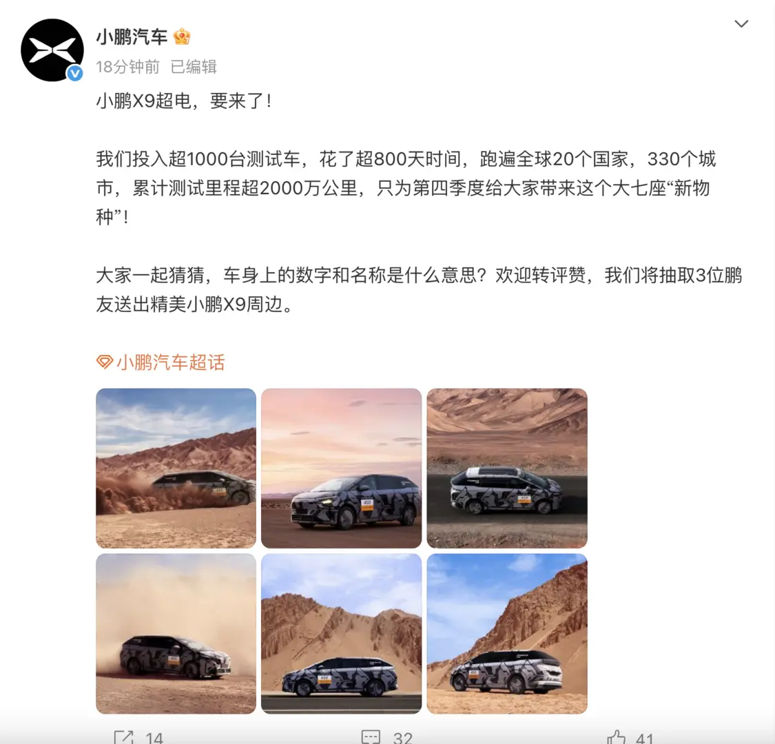 小鵬X9增程版MPV官宣,累計測試里程超2000萬公里 將于第四季度推出 小鵬X9增程版MPV官宣,累計測試里程超2000萬公里 將于第四季度推出