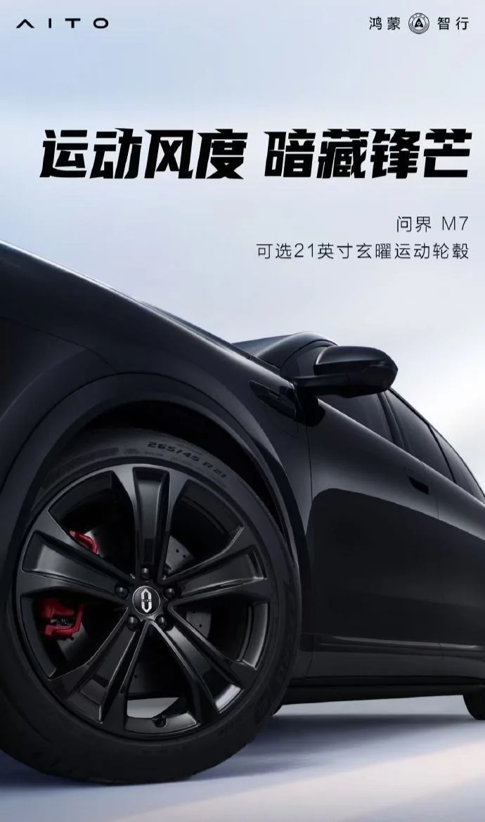 鴻蒙智行全新問界M7增程/純電動力同步上新、可選有無激光雷達版本