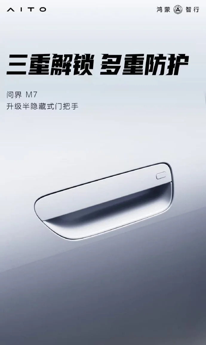 鴻蒙智行全新問界M7增程/純電動力同步上新、可選有無激光雷達版本