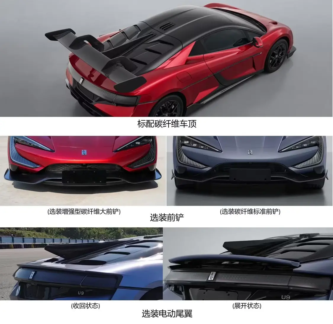 比亞迪仰望U9超跑新增車(chē)型申報(bào):內(nèi)置4臺(tái)555kW功率電機(jī) 比亞迪仰望U9超跑新增車(chē)型申報(bào):內(nèi)置4臺(tái)555kW功率電機(jī)