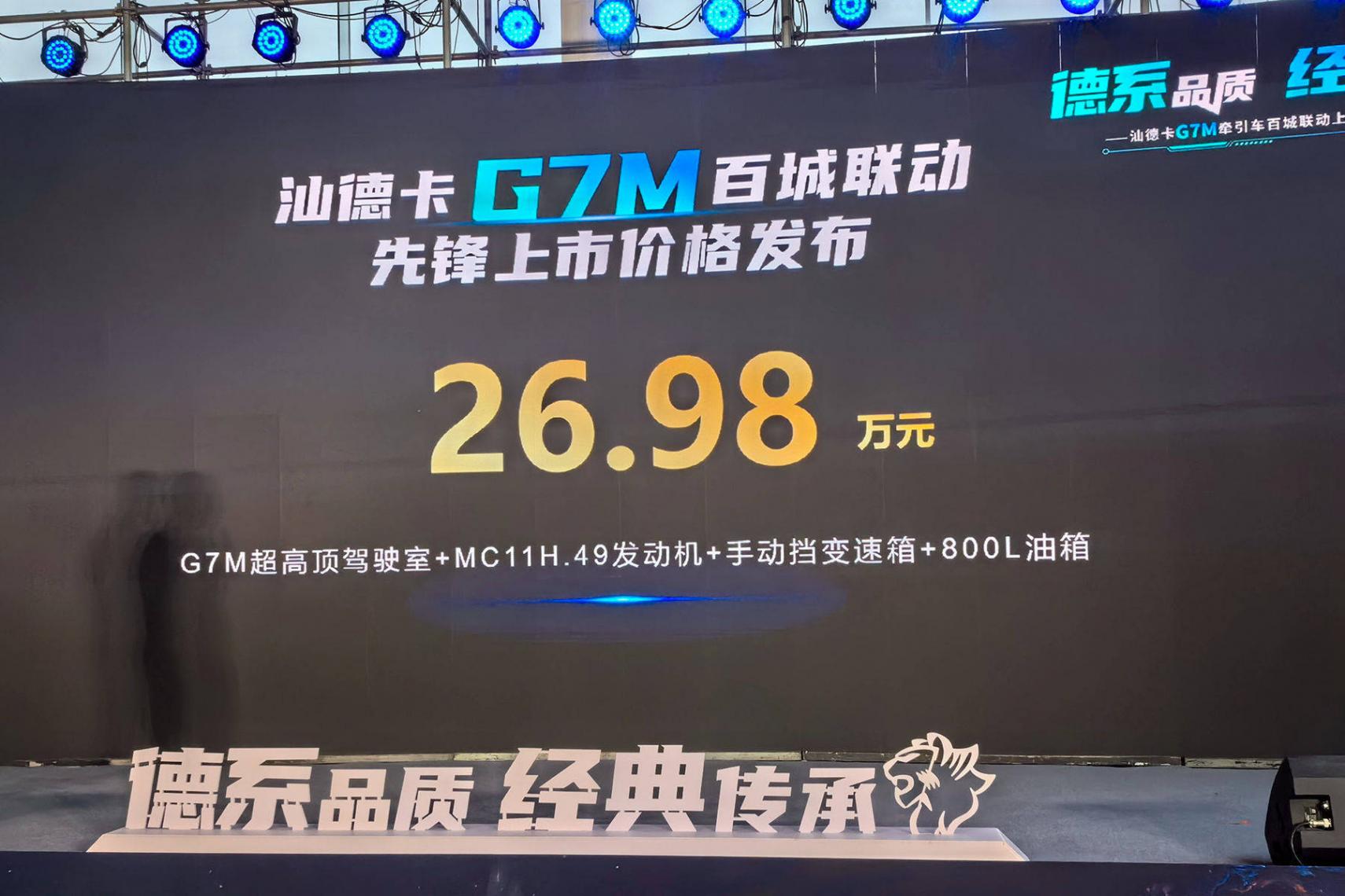 1158臺訂單背后的破局邏輯:汕德卡G7M以”德系品質+親民價格” 致勝
