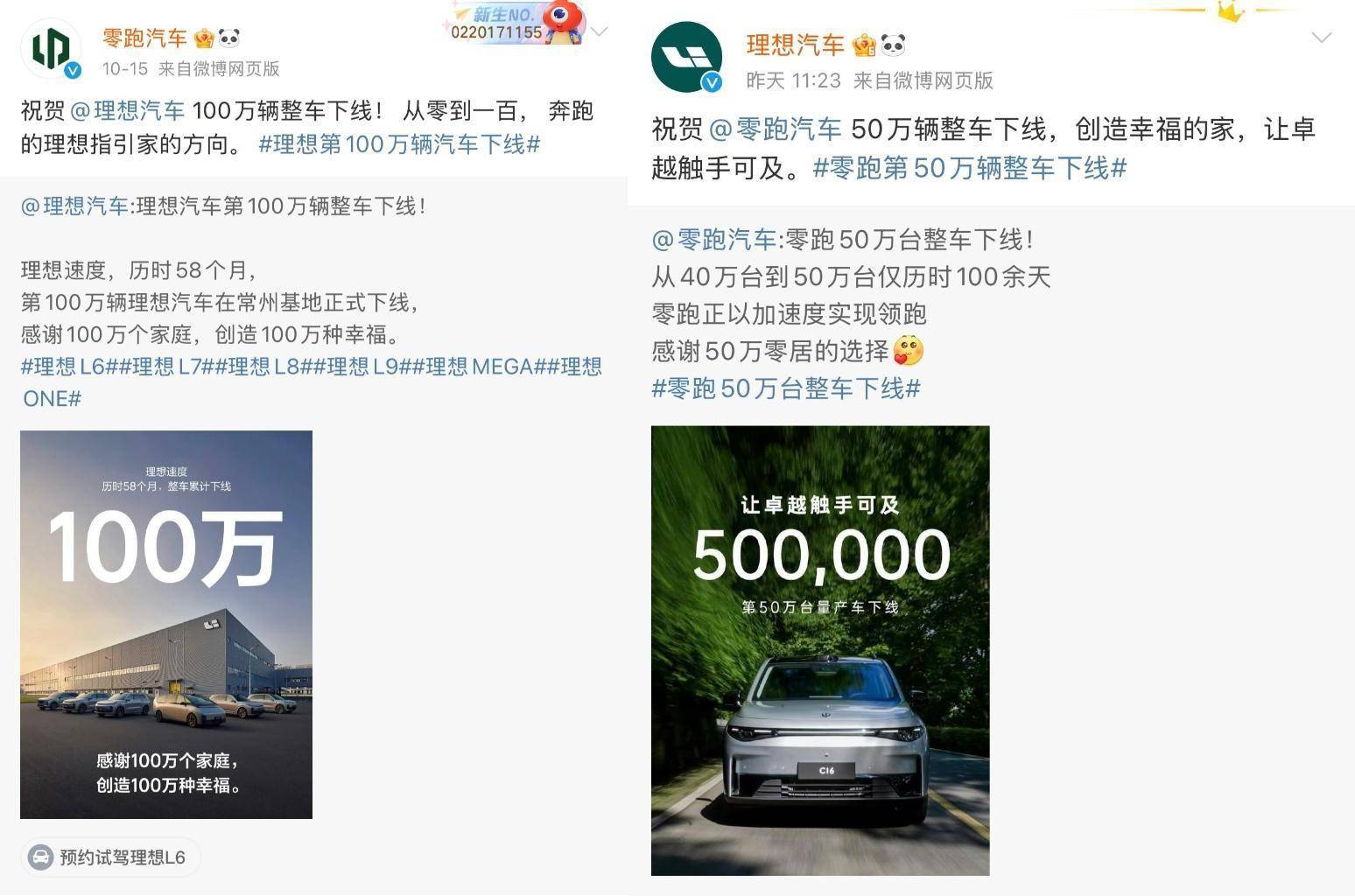 和理想進(jìn)行新勢力前二夢幻聯(lián)動!零跑憑什么開始躍居二把手?