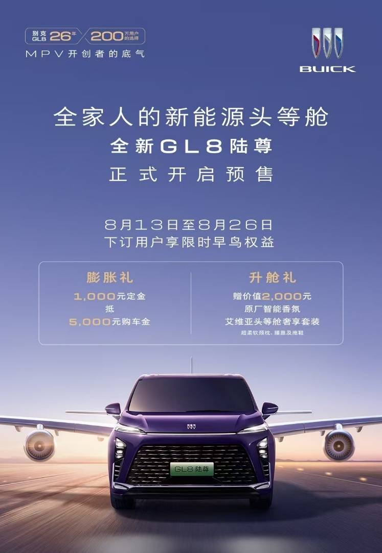 真龍出淵:全新別克GL8陸尊的1450km續(xù)航如何讓MPV市場卷出行業(yè)新高度?