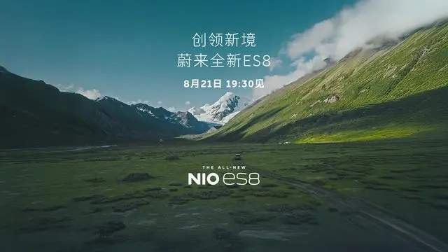 蔚來ES8亮點公布:6/7座布局、全球首創900V超充快換平臺