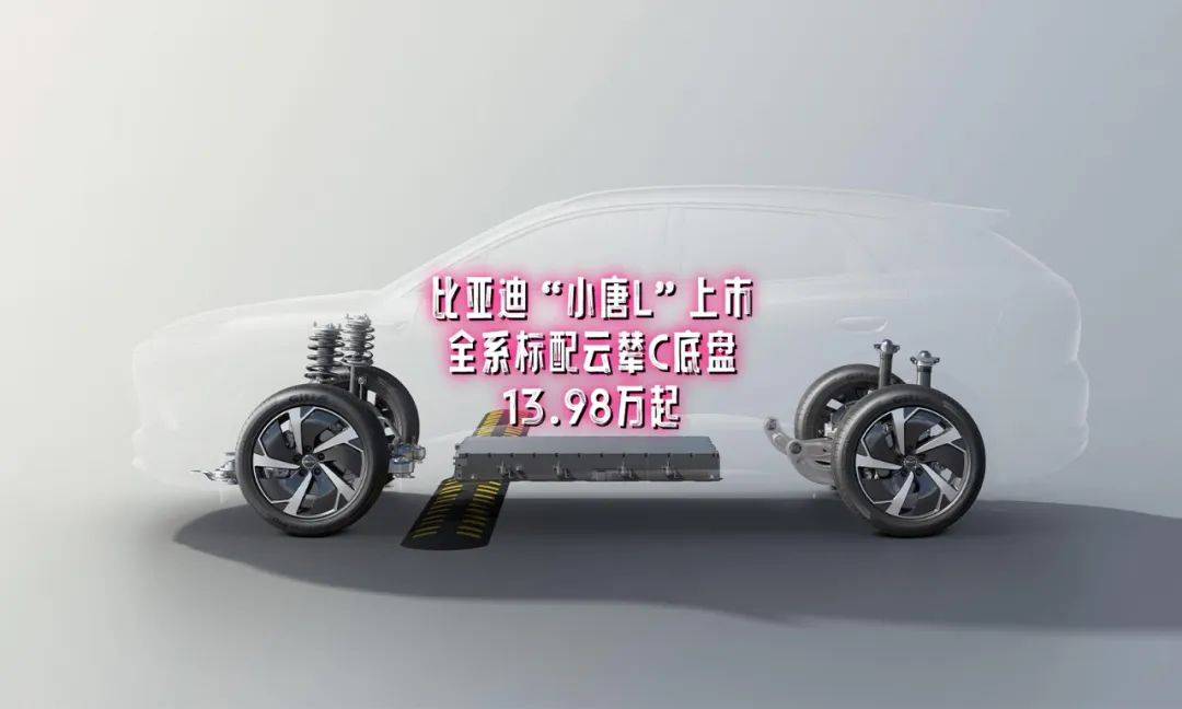 比亞迪“小唐L”上市,13萬標(biāo)配云輦C系統(tǒng)