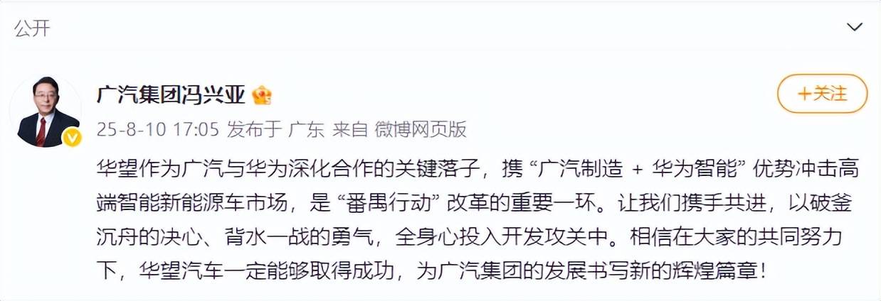 廣汽痛定思痛,華望漸入佳境,2026年首款車型或登場?