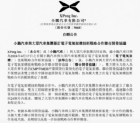 擴大合作!小鵬汽車大眾汽車官宣