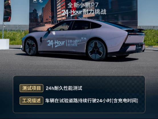 全新小鵬P7耐力測(cè)試跑了3961km 比小米YU7 Max還強(qiáng)!