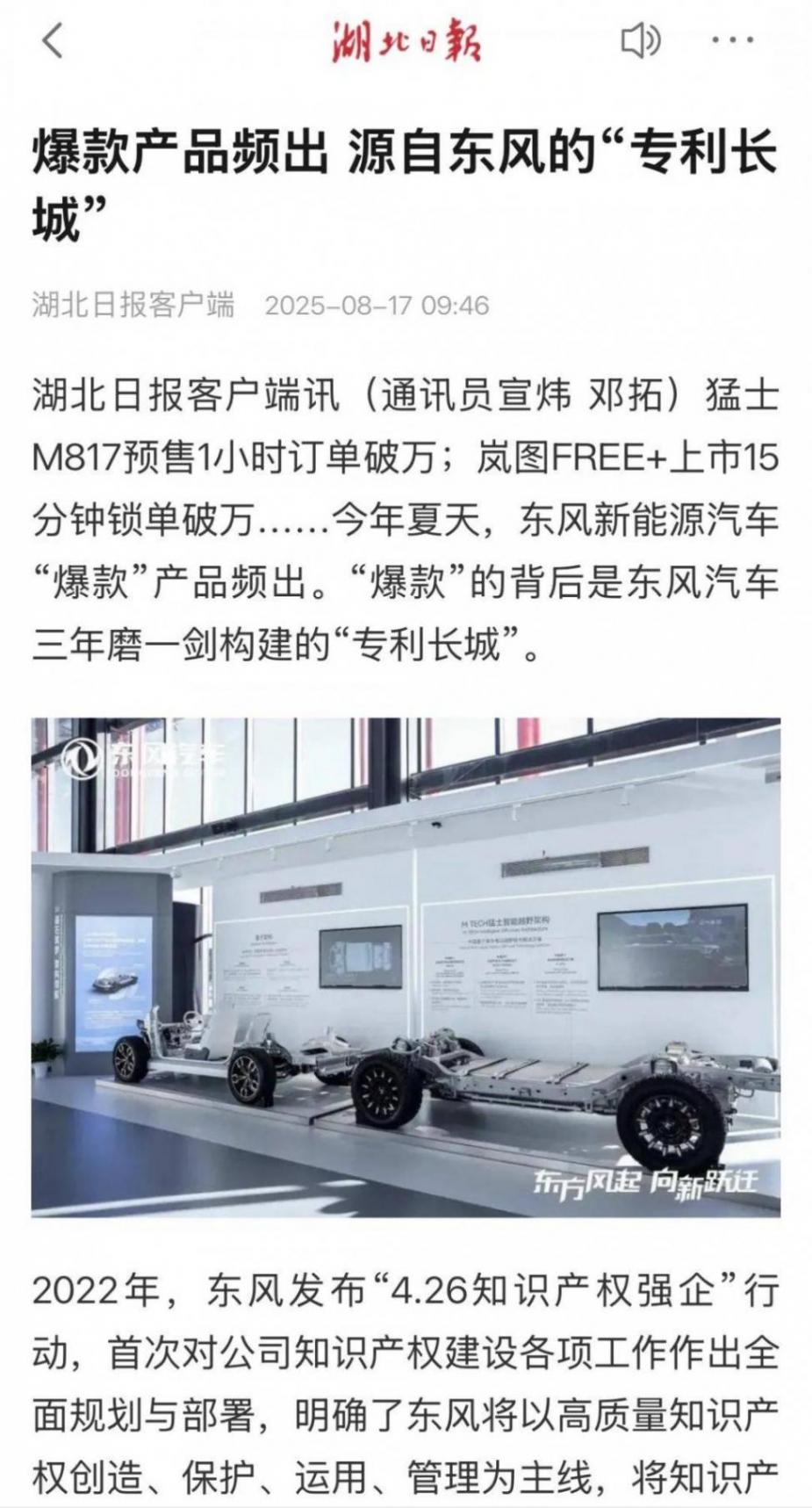 東風汽車爆款頻出背后的“專利長城”