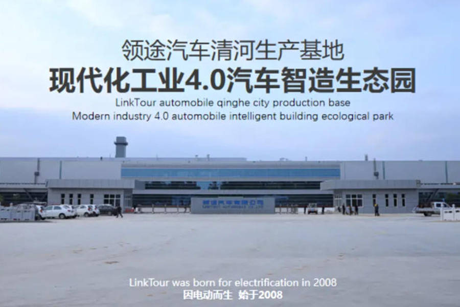 慕尼黑車展首發(fā) 領(lǐng)途汽車全新純電微型車預(yù)告發(fā)布