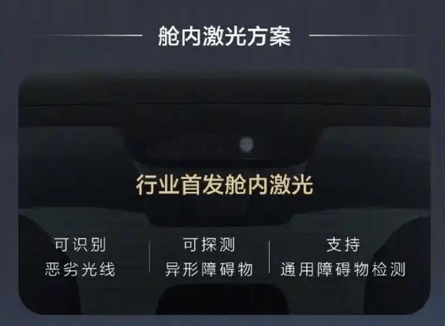 新問界M7要全系激光雷達?“艙內激光”又是什么新技術?