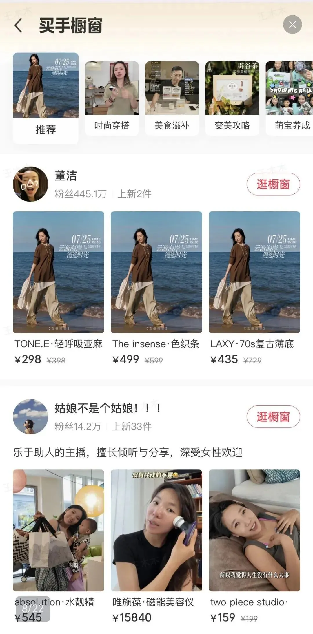 小紅書為分散在社區中的電商內容做了聚合,構建獨立交易場域