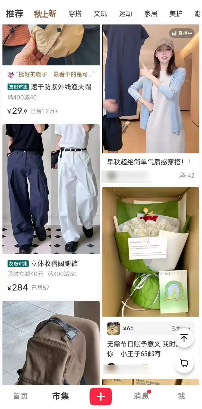 小紅書為分散在社區中的電商內容做了聚合,構建獨立交易場域