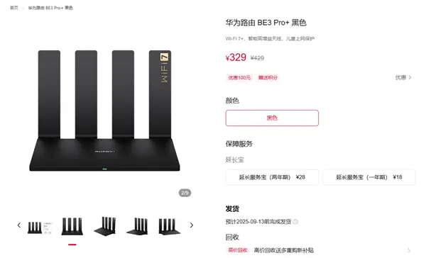 雙2.5G、Wi-Fi 7+!華為路由BE3 Pro+發布:329元 雙2.5G、Wi-Fi 7+!華為路由BE3 Pro+發布:329元