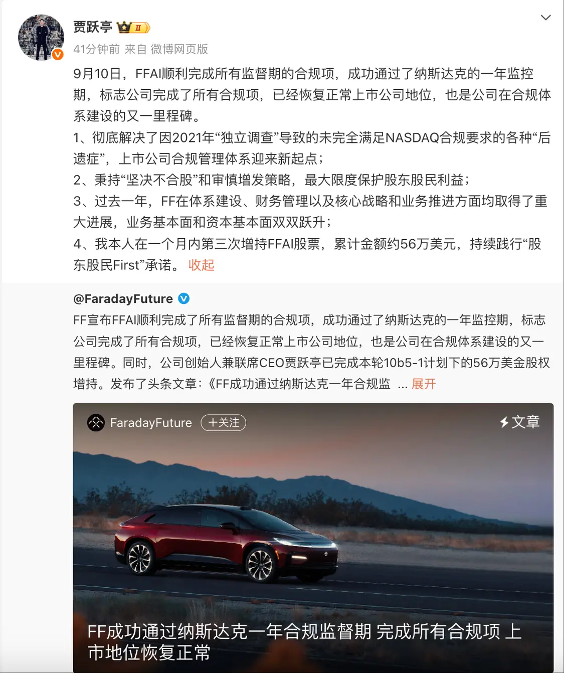 賈躍亭:FF恢復(fù)正常上市公司地位 融資可滿足FX Super One首批生產(chǎn)交付 賈躍亭:FF恢復(fù)正常上市公司地位 融資可滿足FX Super One首批生產(chǎn)交付