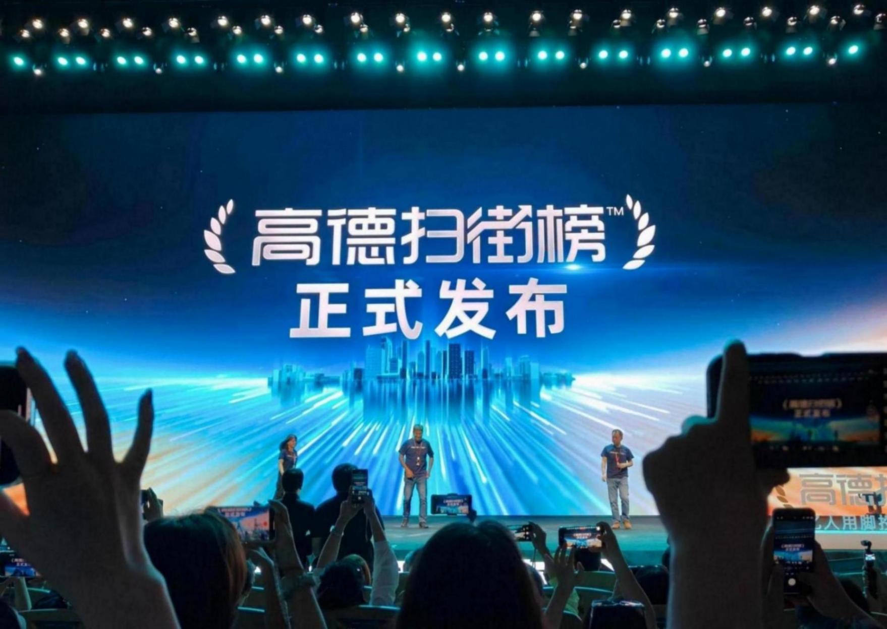 高德震撼上線!10億人「走出」的掃街榜,牛在哪?