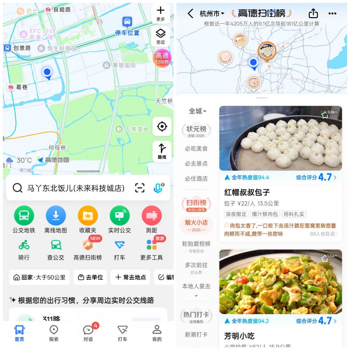 高德震撼上線!10億人「走出」的掃街榜,牛在哪?