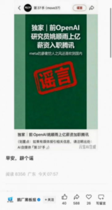 前OpenAI研究員“上億薪資”加入騰訊?騰訊辟謠