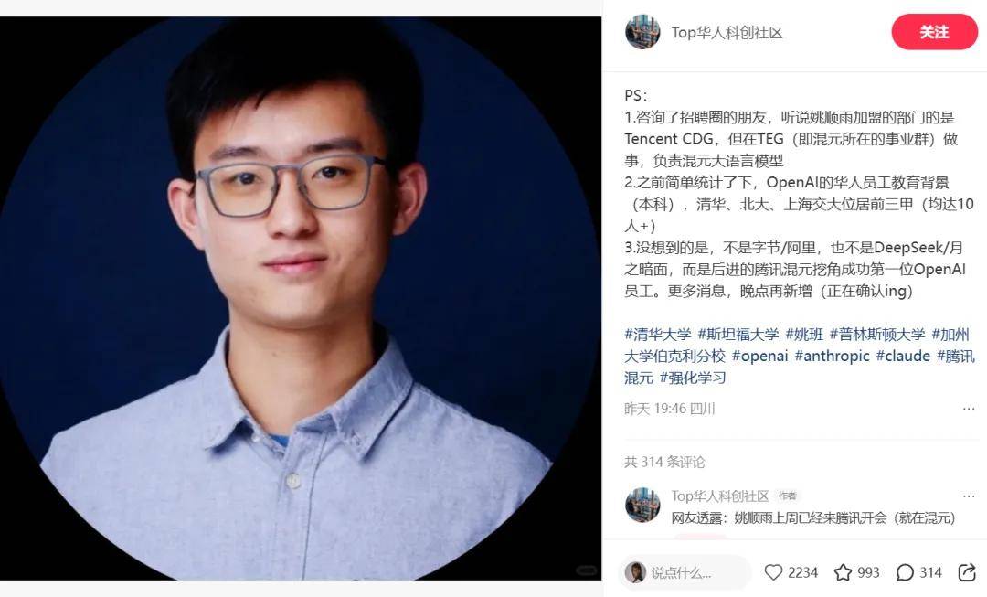 姚順雨離職OpenAI,「億元入職騰訊」傳聞引爆AI圈,鵝廠辟謠了