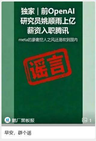 姚順雨離職OpenAI,「億元入職騰訊」傳聞引爆AI圈,鵝廠辟謠了