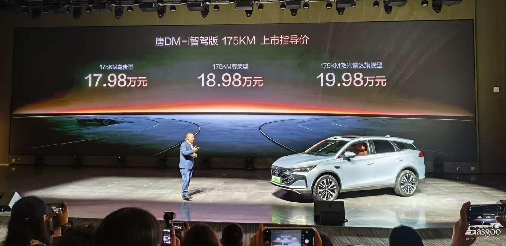 比亞迪唐DM-i智駕175KM長續(xù)航版上市,售17.98萬元起 比亞迪唐DM-i智駕175KM長續(xù)航版上市,售17.98萬元起