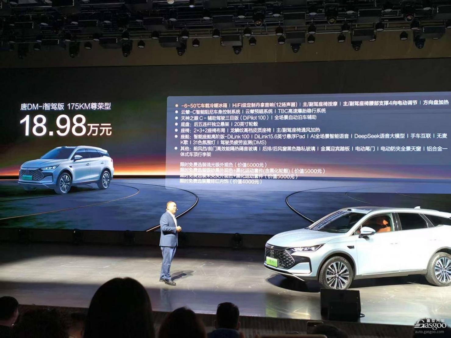 比亞迪唐DM-i智駕175KM長續(xù)航版上市,售17.98萬元起 比亞迪唐DM-i智駕175KM長續(xù)航版上市,售17.98萬元起