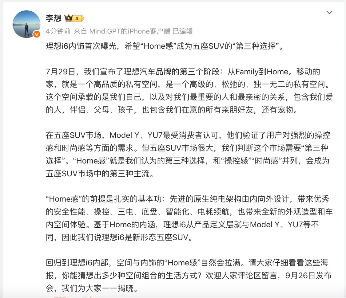 理想i6內飾首次曝光:冷暖雙用冰箱、21.4英寸后艙娛樂屏