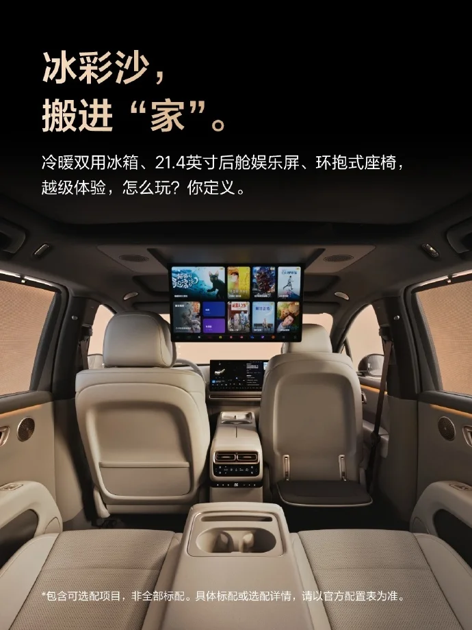 理想i6內飾首次曝光:冷暖雙用冰箱、21.4英寸后艙娛樂屏