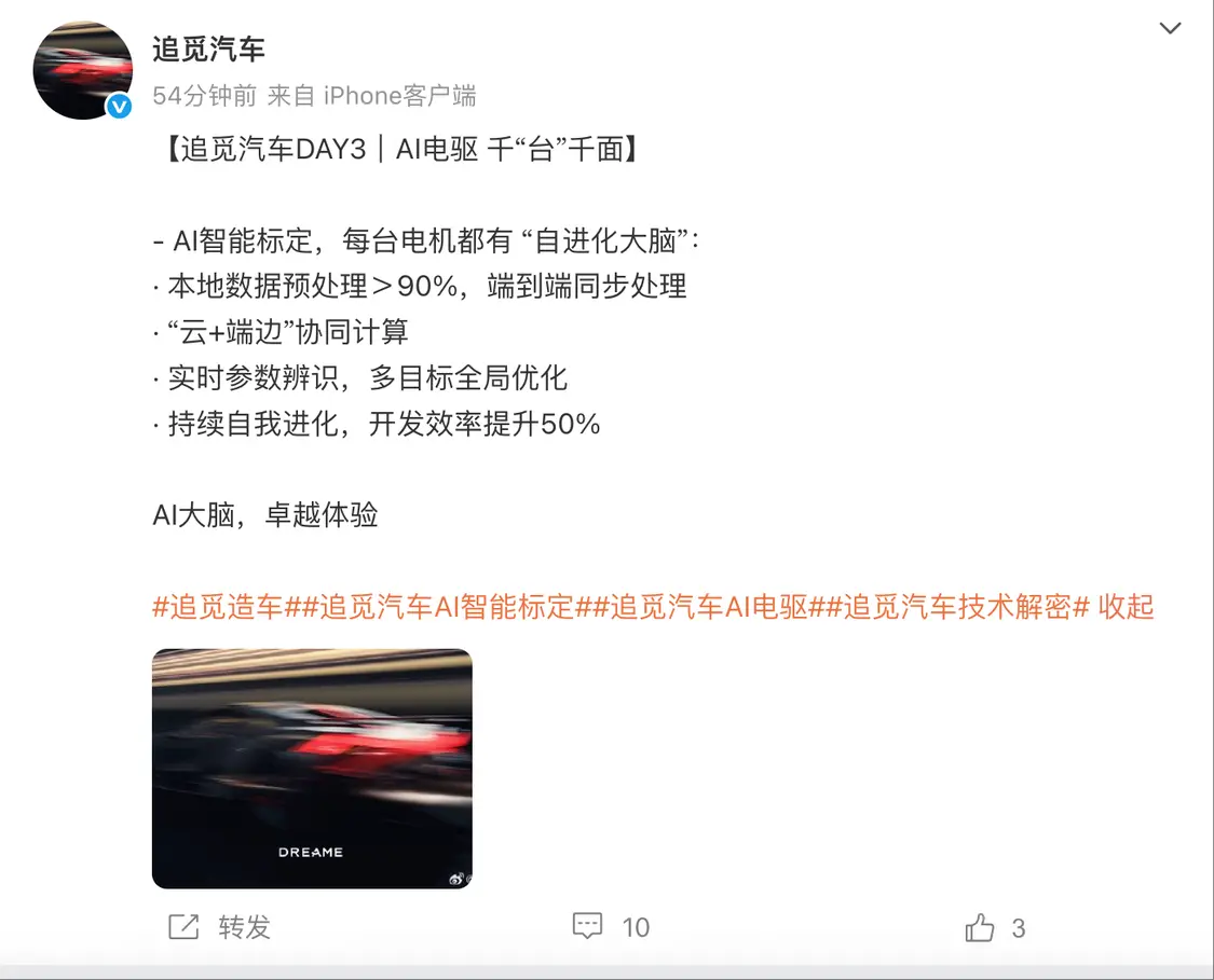 追覓汽車將采用自我進化AI電驅、本地數據預處理超9成