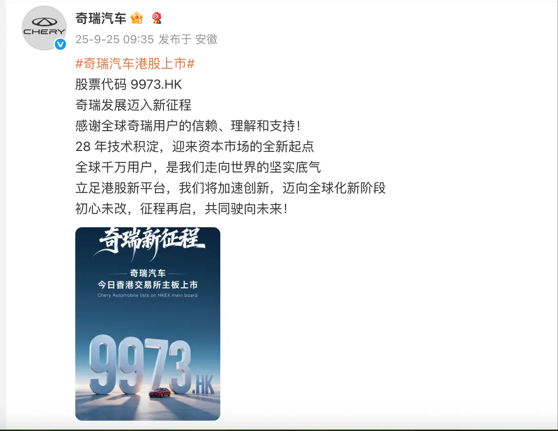 奇瑞汽車在港股上市,發行價30.75港元,募資規模達91.4億港元,將成為年內港股市場規模最大的汽車企業IPO