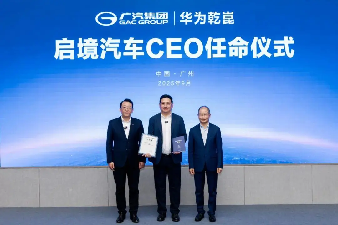 廣汽與華為合作全新品牌,啟境汽車任命劉嘉銘為CEO 廣汽與華為合作全新品牌,啟境汽車任命劉嘉銘為CEO
