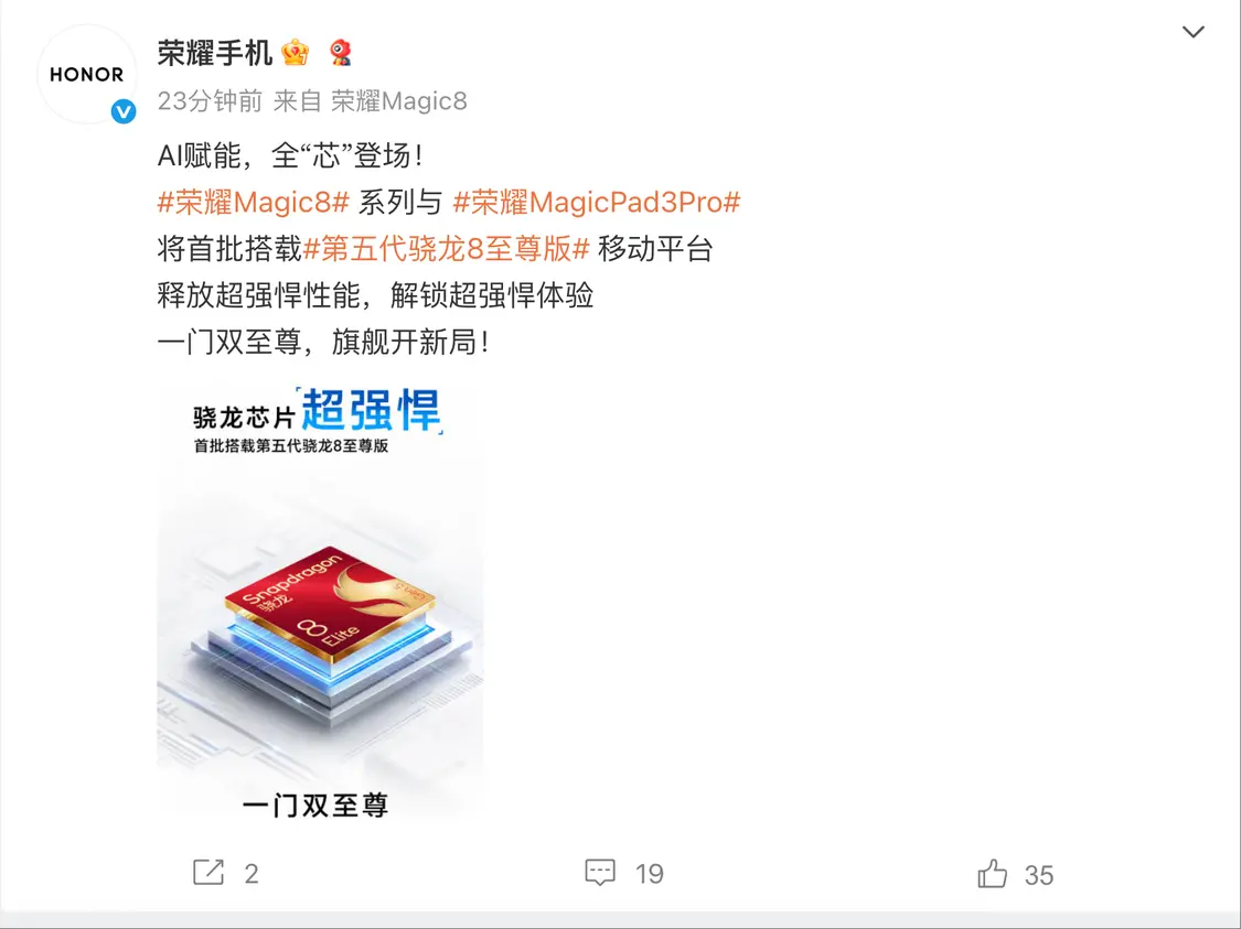 榮耀Magic8系列與MagicPad 3 Pro首批搭載第五代驍龍8至尊版