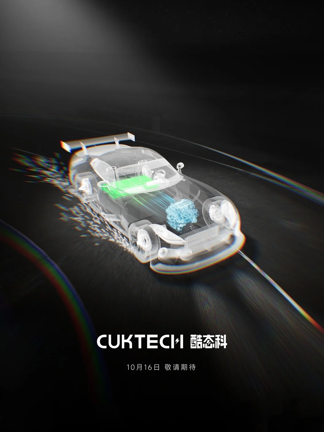 和汽車有關？小米生態鏈企業酷態科官宣10月16日敬請期待