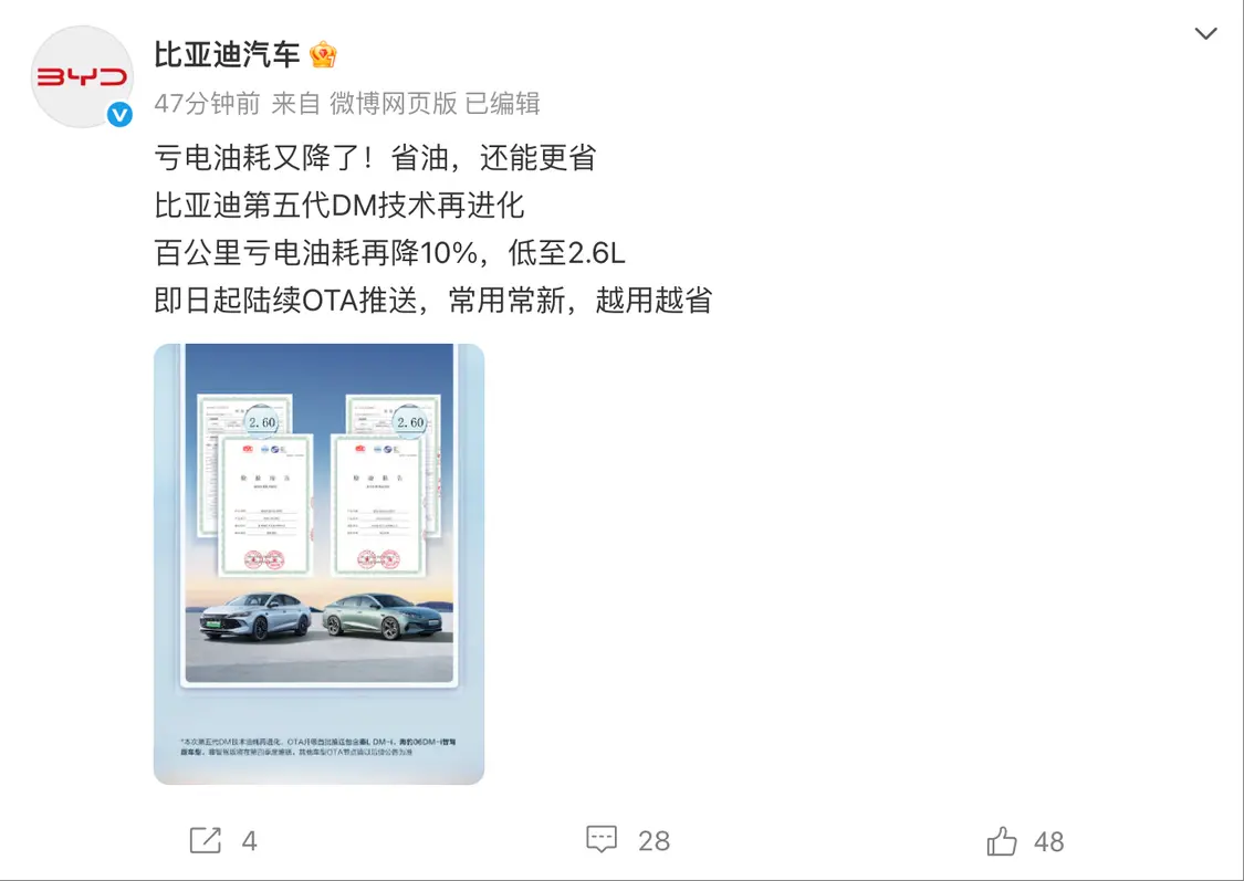 比亞迪秦L、海豹06 DM-i智駕版開啟OTA升級,百公里虧電油耗2.6L