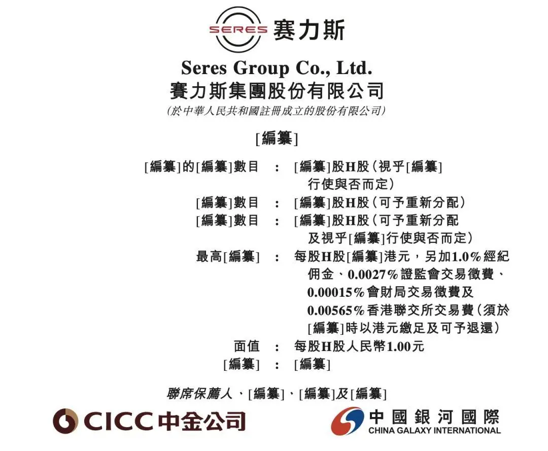 賽力斯通過港交所上市聆訊 2024年新能源車毛利率提升至26.21%