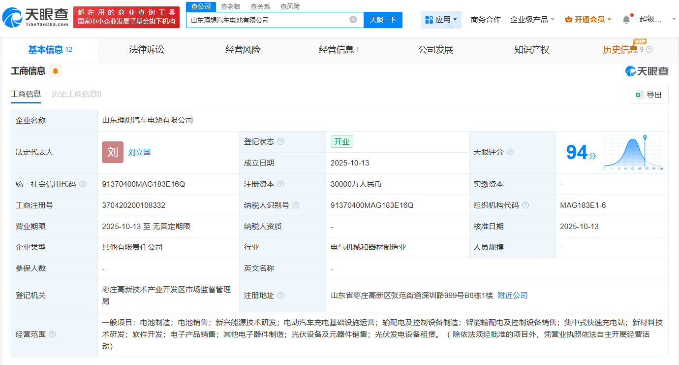 拒絕&ldquo;單押&rdquo;寧德時代？理想和欣旺達山東成立電池公司