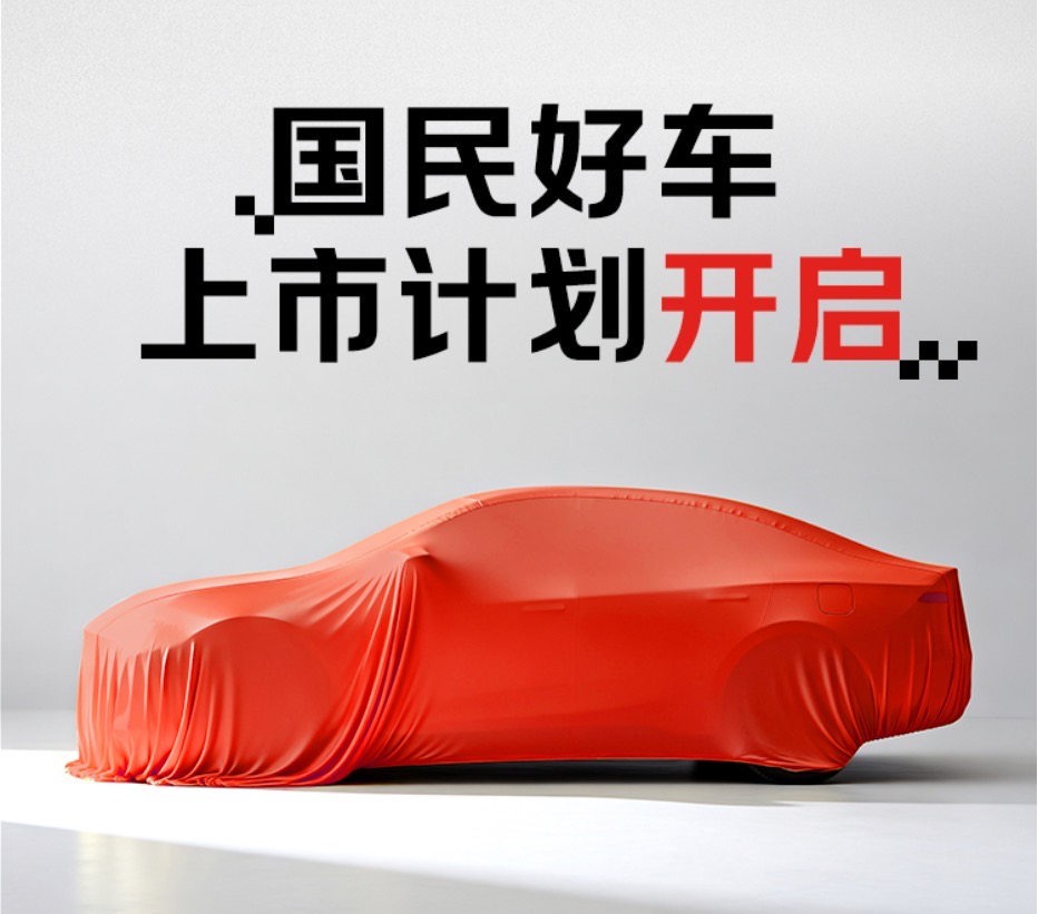 京東與廣汽、寧德時代聯手,將于雙11推出“國民好車” 京東與廣汽、寧德時代聯手,將于雙11推出“國民好車”