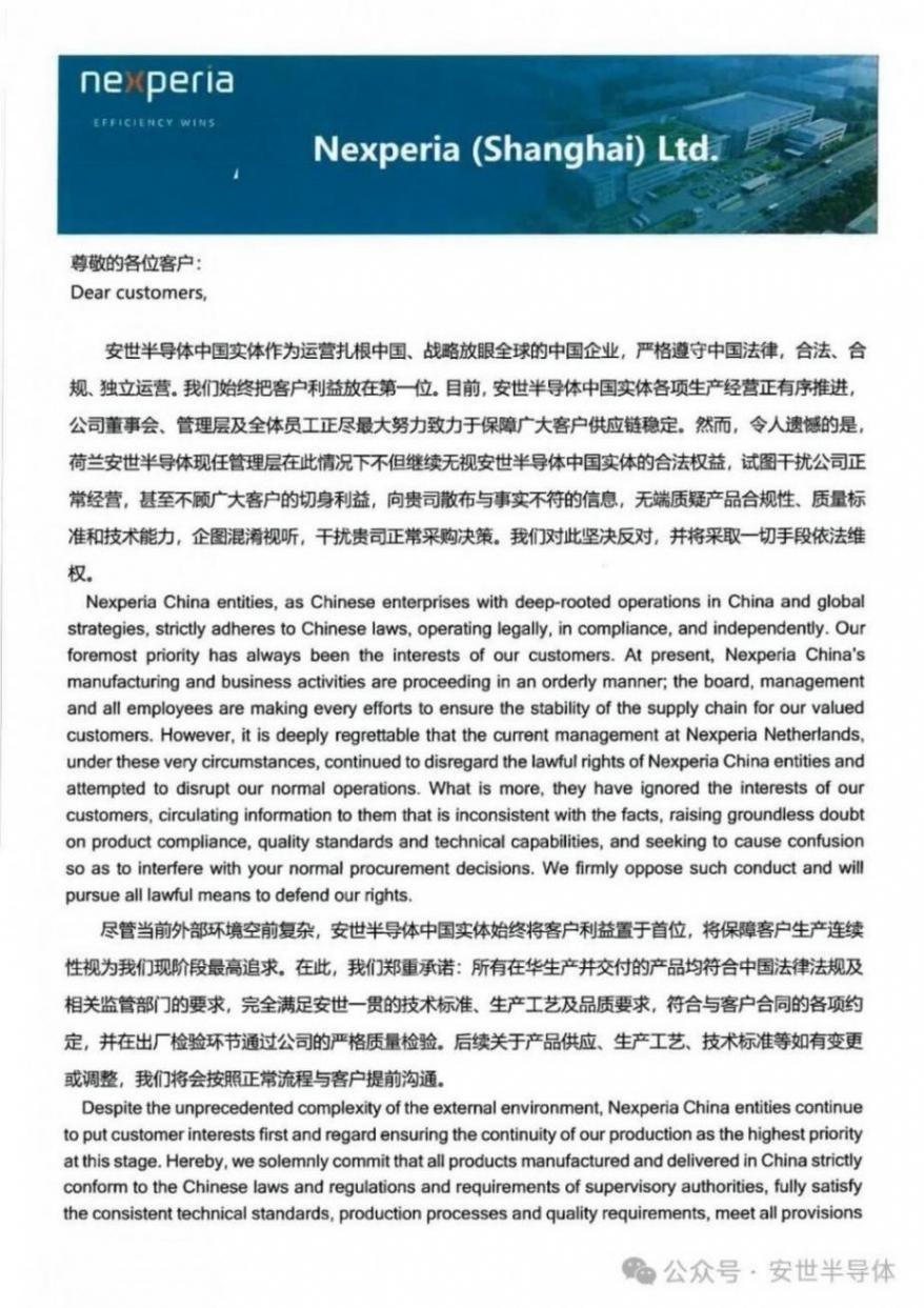 安世中國最新聲明：全力保障廣大客戶供應鏈穩定