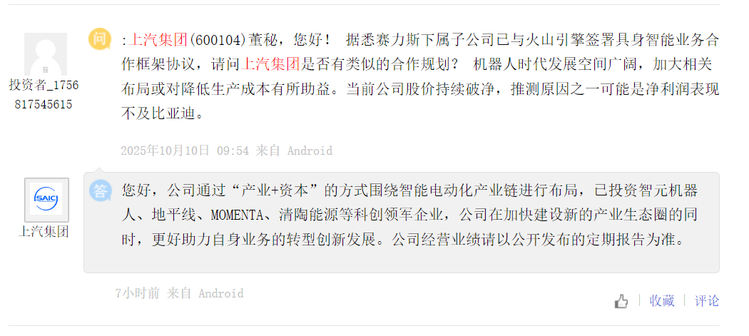 上汽集團(tuán):已投資智元機(jī)器人、地平線、Momenta等多家科創(chuàng)企業(yè) 上汽集團(tuán):已投資智元機(jī)器人、地平線、Momenta等多家科創(chuàng)企業(yè)