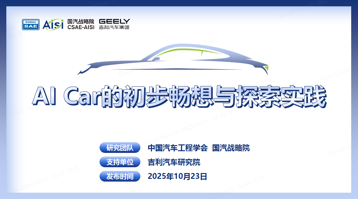 從“聰明電混”到“AI CAR”,吉利正在下一盤怎樣的大棋? 從“聰明電混”到“AI CAR”,吉利正在下一盤怎樣的大棋?