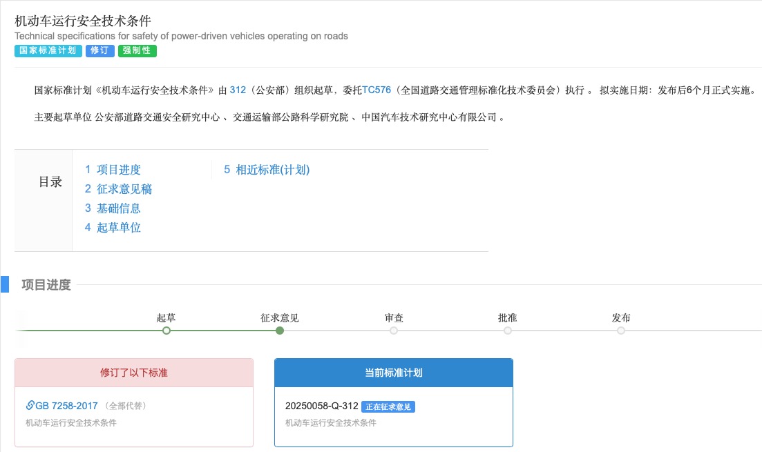 《機動車運行安全技術條件》迎重大修訂,公安部擬限制車輛加速性能并強化新能源車安全 《機動車運行安全技術條件》迎重大修訂,公安部擬限制車輛加速性能并強化新能源車安全