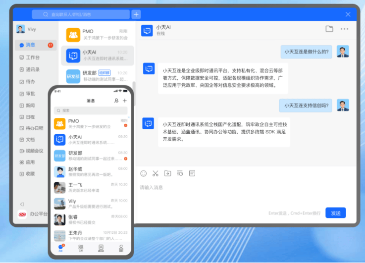 IM的SaaS模式與私有化部署TCO對比——以“小天互連”為例