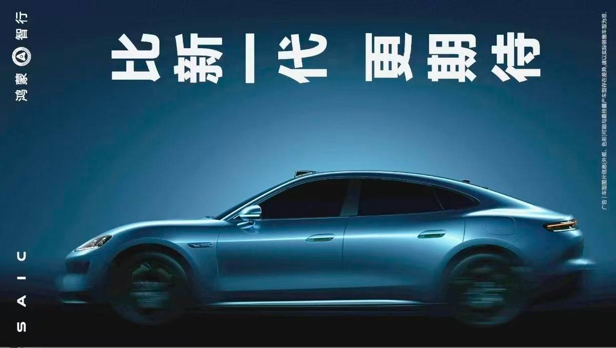 尚界Z7要來了!外形酷似保時捷Taycan,能競爭小米SU7?