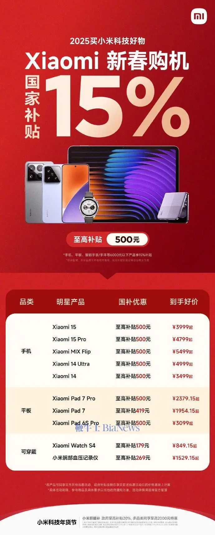 真的取消小字了!小米17降價海報全是大字