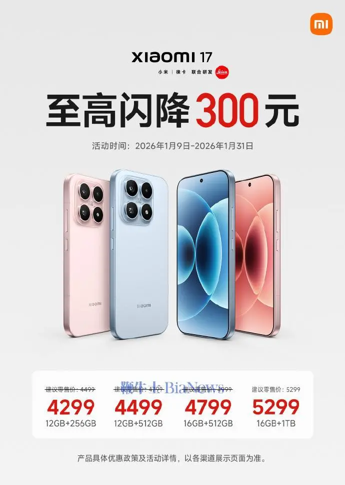 真的取消小字了!小米17降價海報全是大字 002p2Zyzly1i93lxyrabaj61401k5b2902.jpg
