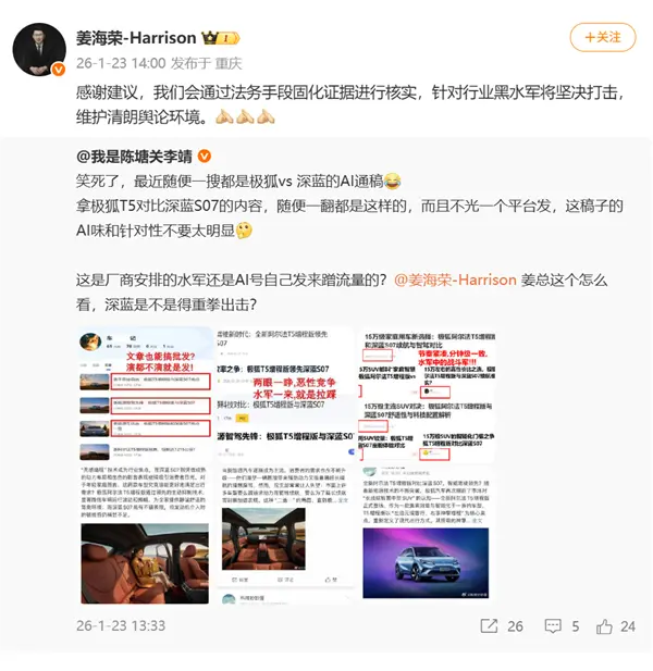 大批量AI通稿碰瓷深藍(lán)S07！CEO姜海榮回應(yīng)：將堅決打擊