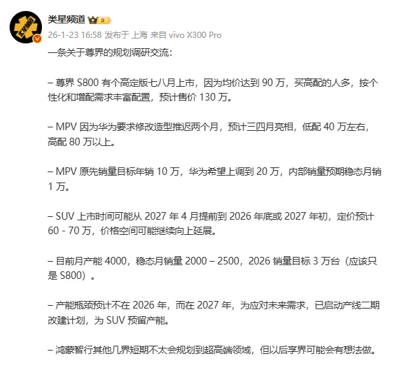 曝尊界S800高定版將在7-8月上市 預計售價為130萬元